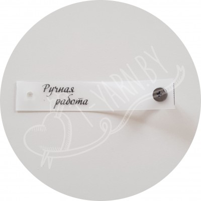 Бирка съемная (винт), 80*15 мм, силикон, Ручная работа, цвет Матовый